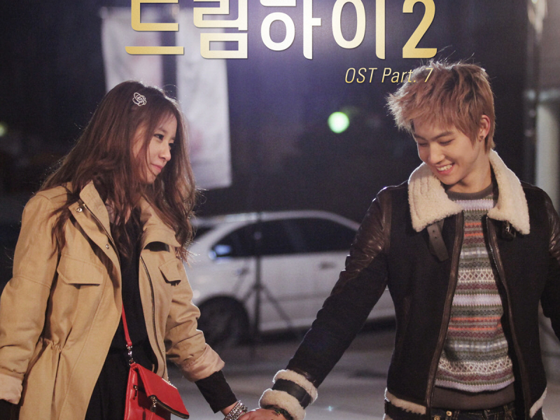 Dream High 2 OST Part.7