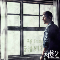 Cheo Yong 2 OST Part.3