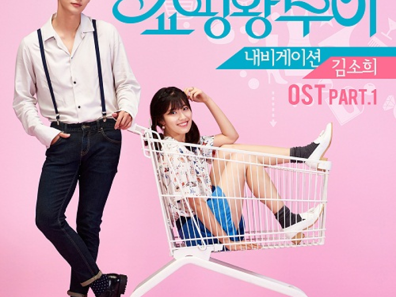 Shopping King Louis OST Part.1