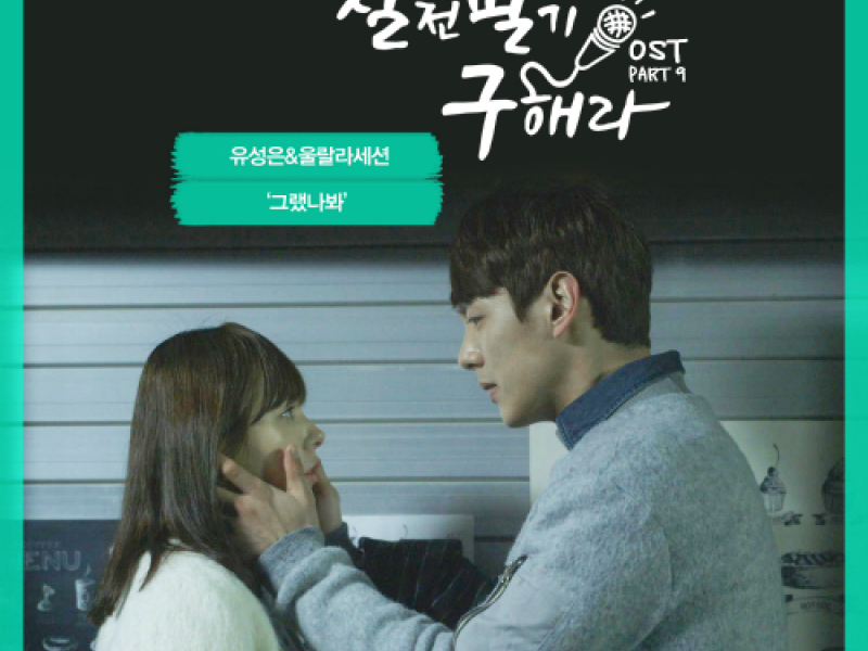 Perseverance Goo Hae Ra OST Part.9