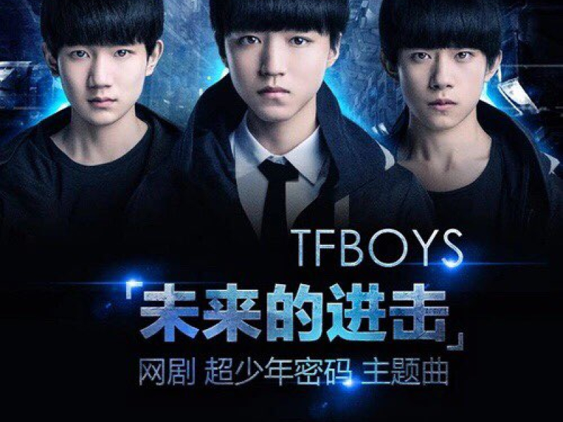 未来的进击 / Tiến Vào Tương Lai (Mật Mã Siêu Thiếu Niên OST)