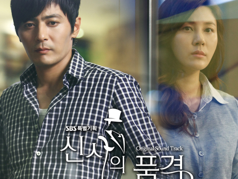 A Gentleman’s Dignity OST Part.5