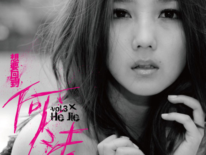 想要回到/ Trở Về Quá Khứ