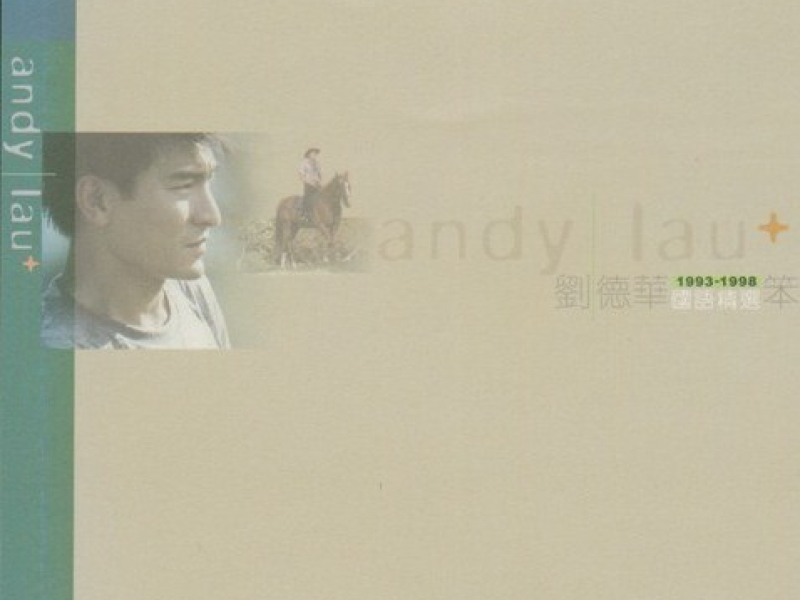 笨小孩1993-1998国语精选 / Stupid Child (CD2)