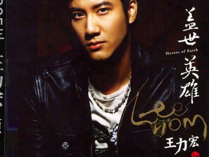盖世英雄/Anh Hùng Cái Thế