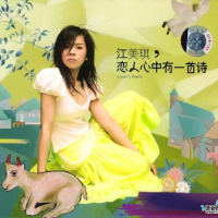 恋人心中有一首诗/ Poem Of Lover's Heart (CD2)