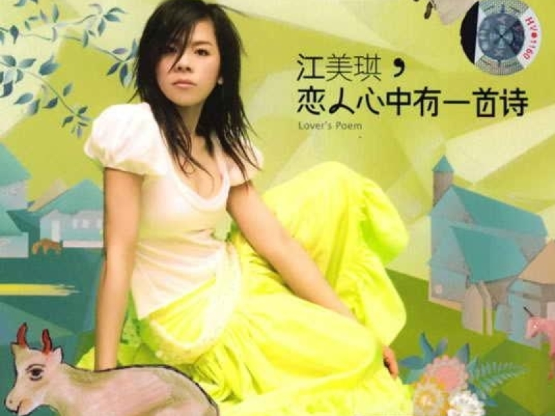 恋人心中有一首诗/ Poem Of Lover's Heart (CD2)