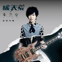 破天荒/ Unprecedented