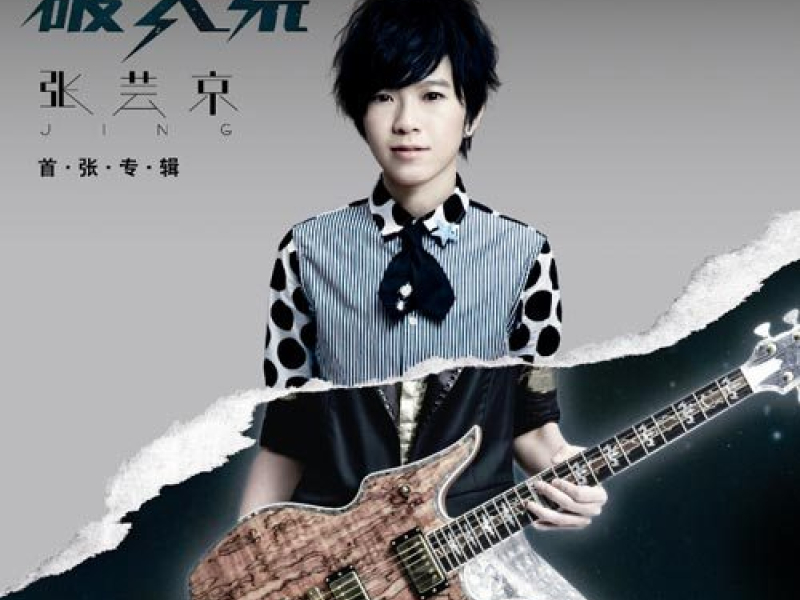 破天荒/ Unprecedented