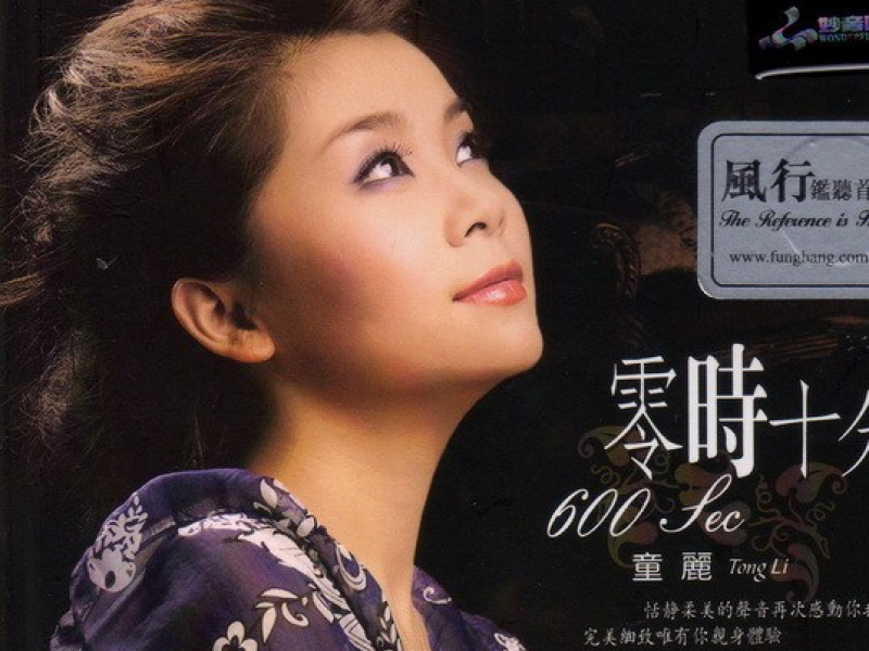 零时十分/ 0 Giờ 10 Phút (CD2)