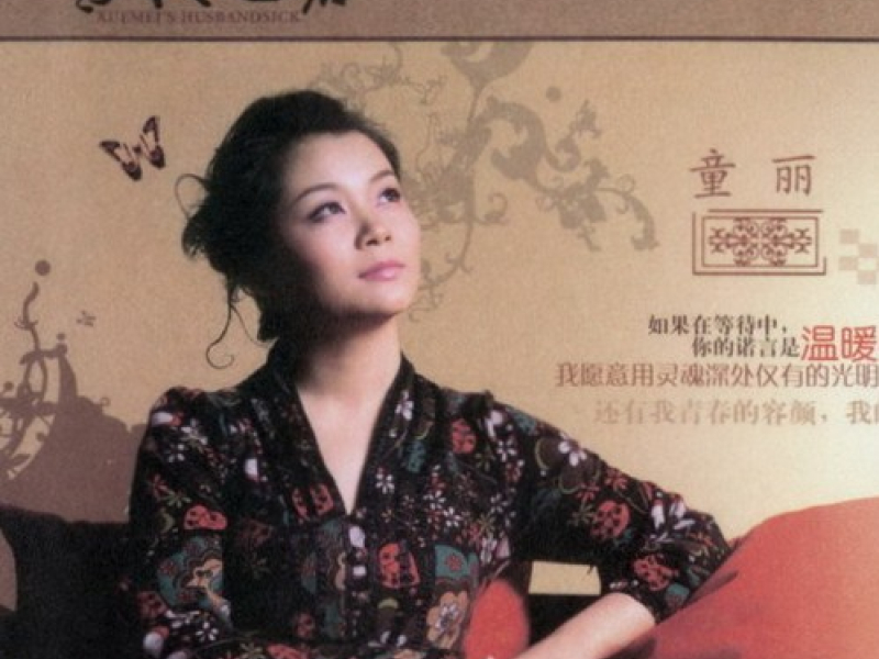 雪梅思君/ Tuyết Mai Tư Quân (CD2)