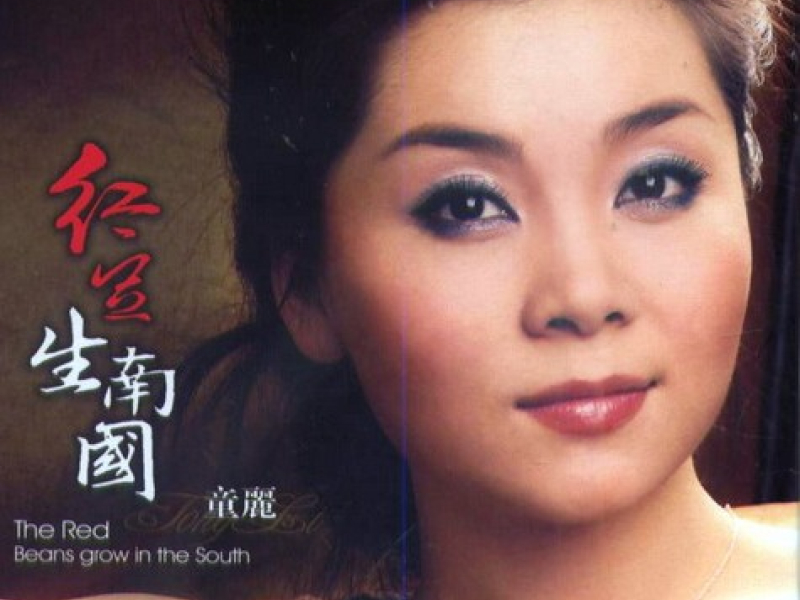 红豆生南国/ Hồng Đậu Sinh Nam Quốc (CD2)