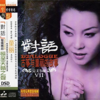 对话VII.古筝与童丽的故事/ Truyện Của Đàn Tranh Và Đồng Lệ (CD2)