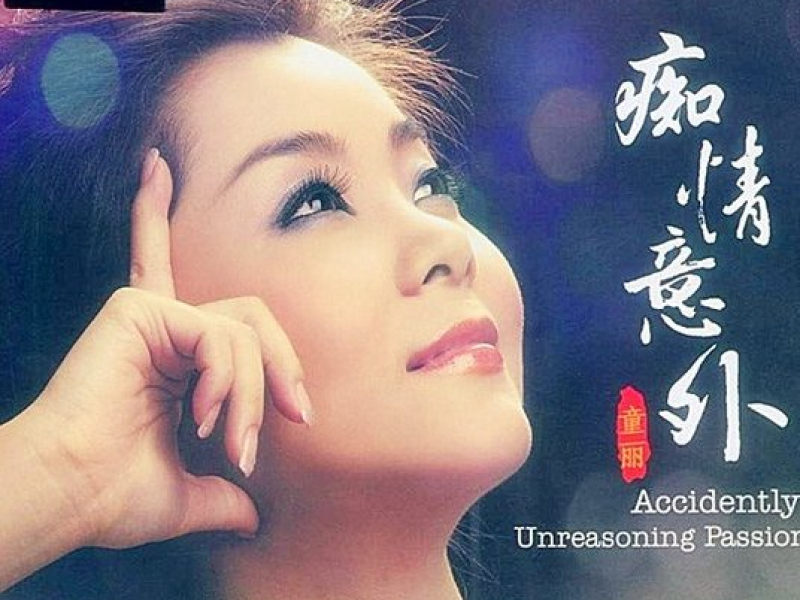 痴情意外/ Si Tình Bất Ngờ