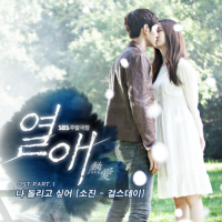 Passionate Love OST Part.1