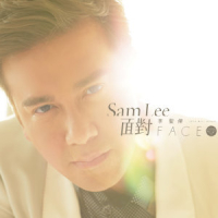 面对 / Đối Mặt