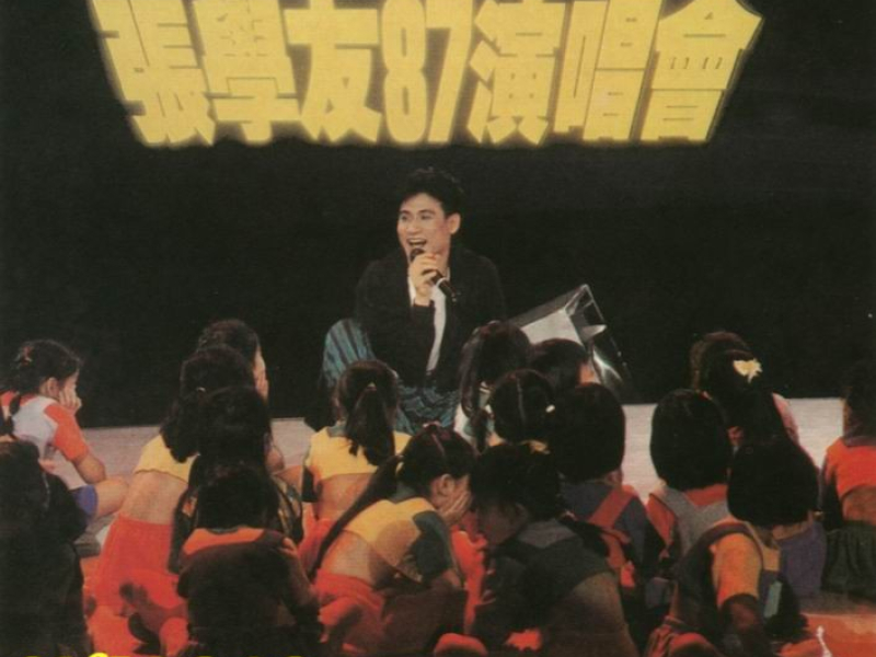 87演唱会 / Liveshow 87 (CD2)