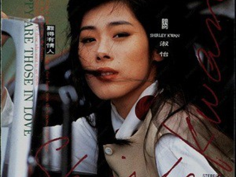 难得有情人 / Khó Có Được Người Tình