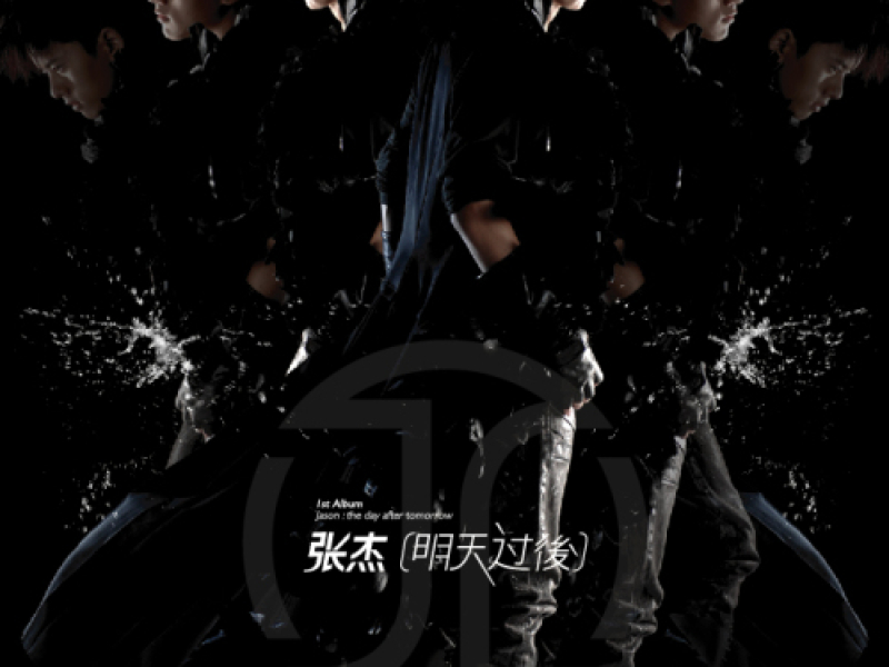 明天过后 / Sau Ngày Mai