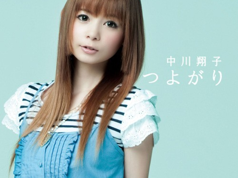 つよがり (Tsuyogari)