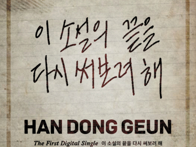 Making A New Ending For This Story