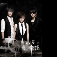 Ai Ge Ji (爱 · 歌 姫)