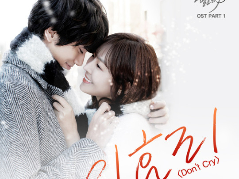 I Need Romance 3 OST Part.1