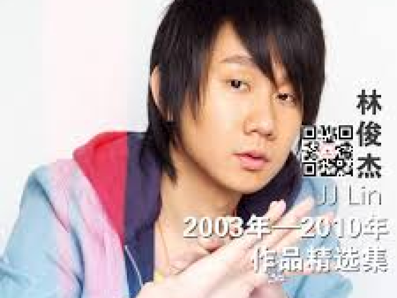 林俊杰2003年-2010年作品精选集 / Ca Khúc Chọn Lọc Từ 2003 - 2010 Của JJ Lin