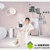 遗忘了以往/ Ngày Ấy Bị Lãng Quên