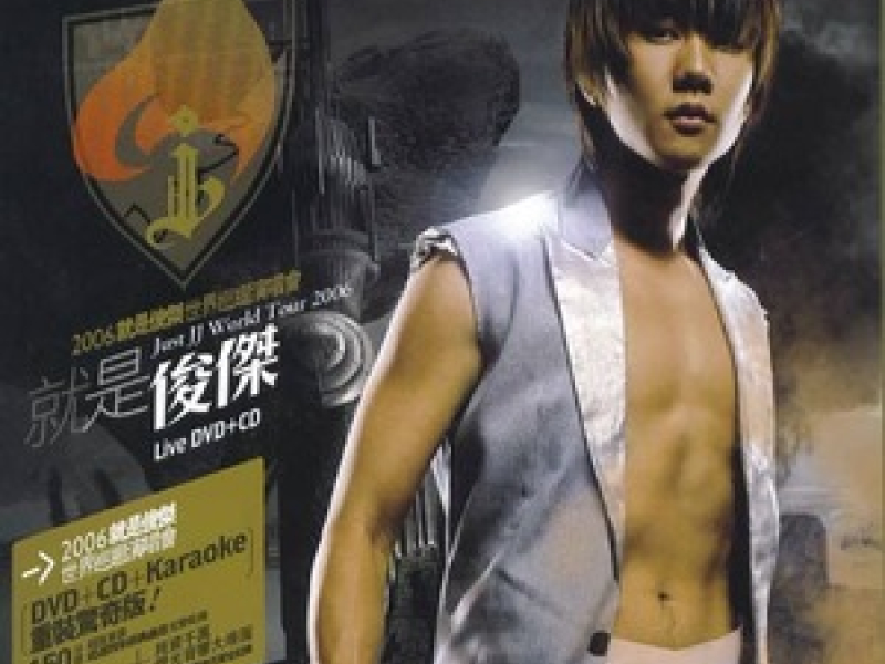 2006就是俊杰 世界巡回演唱会 (Disc 1) / JJ World Tour 2006