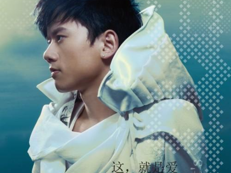 这, 就是爱/ Này, Đây Là Tình Yêu