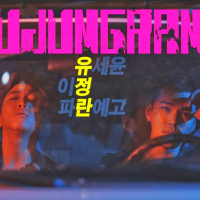 Yujeongnan (유정란)