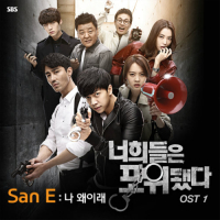 You’re All Surrounded OST Part.1