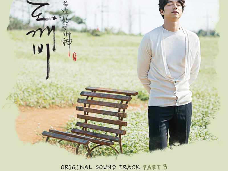 Goblin OST Part.3