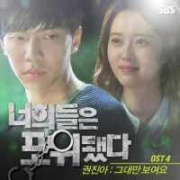 You’re All Surrounded OST Part.4