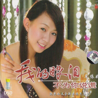 我的眼泪不为你说谎/ Nước Mắt Em Sẽ Không Rơi Vì Anh