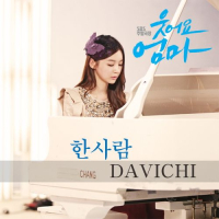 Smile, Mom OST Part.8