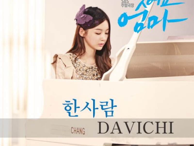 Smile, Mom OST Part.8