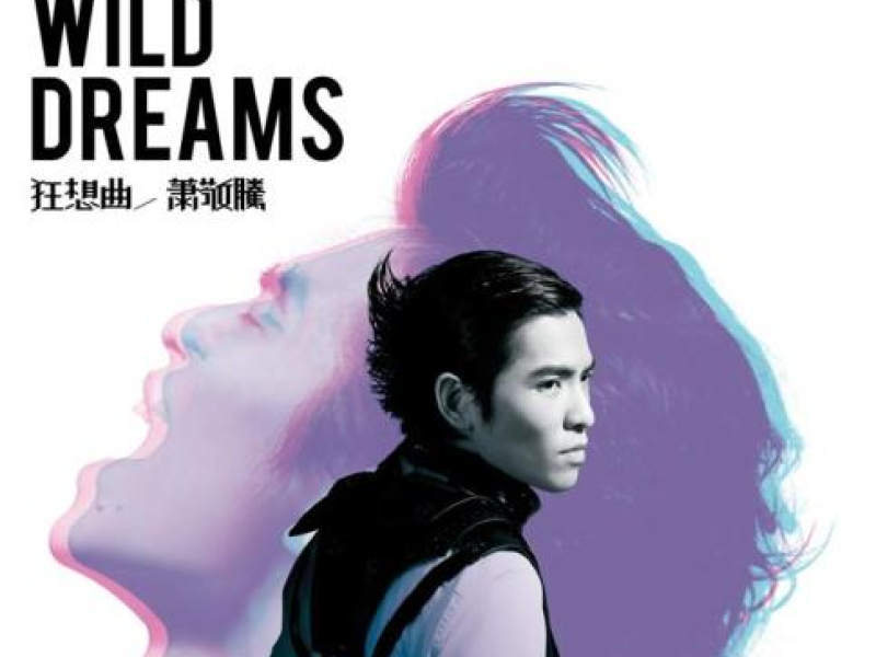 狂想曲/ Wild Dreams