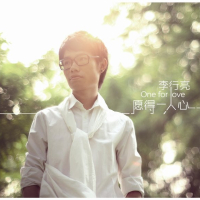 愿得一人心 / One For Love / Nguyện Có Trái Tim Người