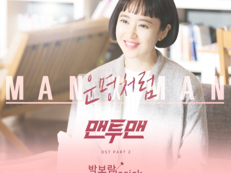 Man To Man OST Part.2