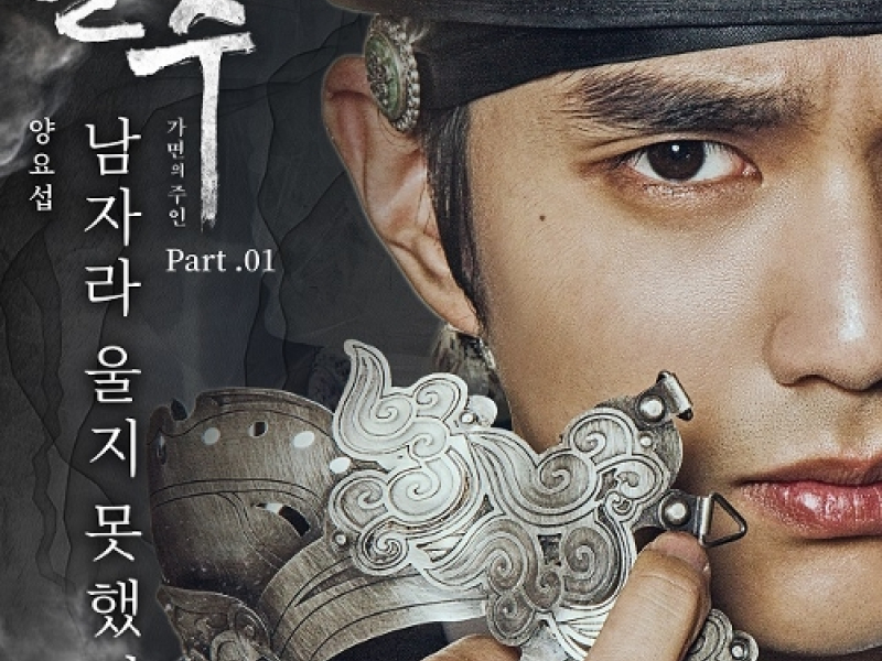 Ruler: Master of the Mask OST Part.1