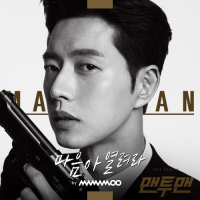 Man To Man OST Part.5