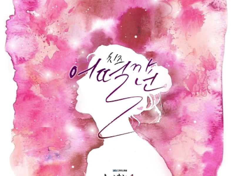 Suspicious Partner OST Part.4