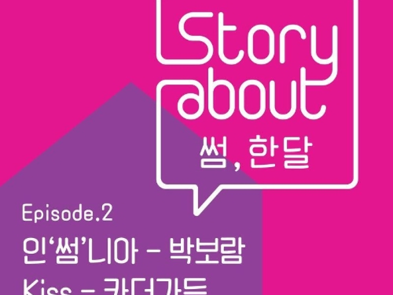 Story About Some, One Month Episode 2