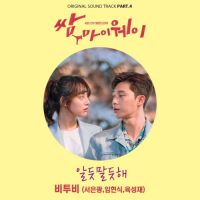 Fight For My Way OST Part.4