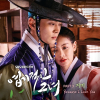 My Sassy Girl OST Part.3
