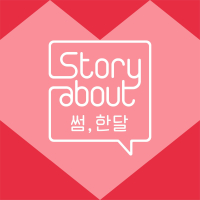 Story About : Some, One Month Episode 5 (Single)