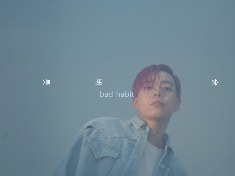 Bad Habit (Single)