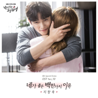 Suspicious Partner OST Part.10